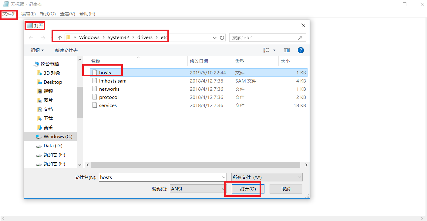 Windows系统hosts文件位置及修改方式和修复方式(图2)