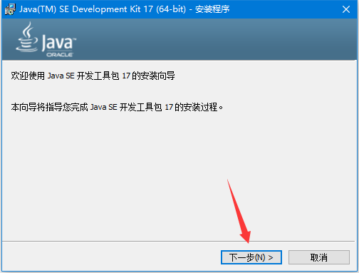 Java JDK17 安装(图1)