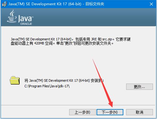 Java JDK17 安装(图2)