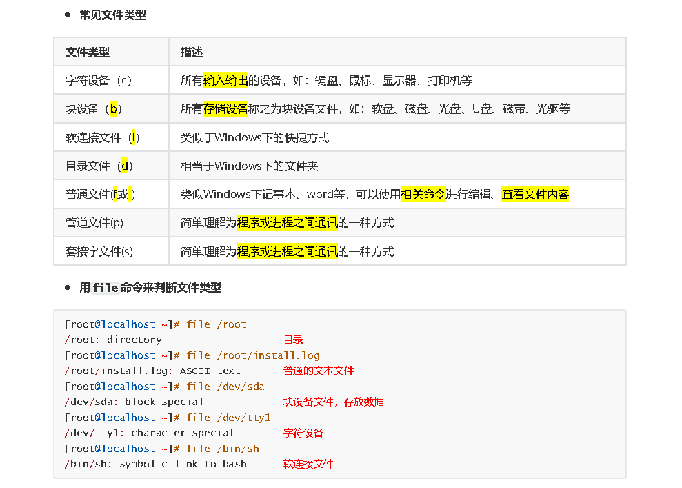 02_RHEL8系统基本使用(文件操作1)_Page5.png